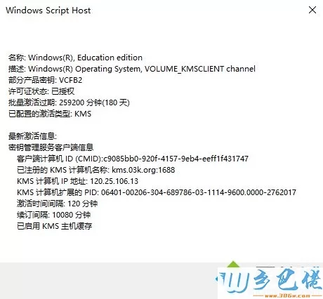 查win10激活有效期