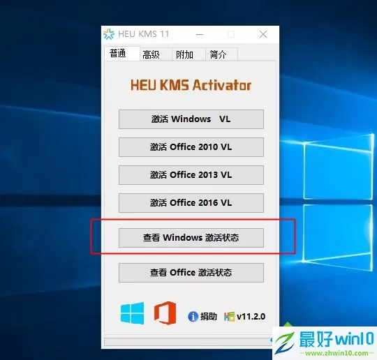 查win10激活有效期