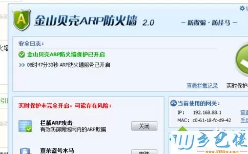 电脑如何使用金山防火墙ARP