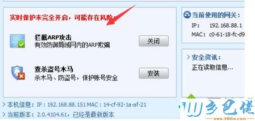 电脑如何使用金山防火墙ARP