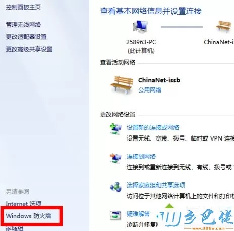 win7防火墙怎么打开设置？设置win7防火墙的操作