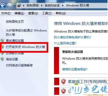 win7防火墙怎么打开设置？设置win7防火墙的操作