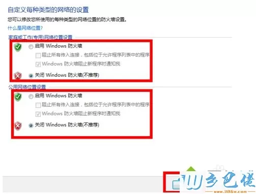 win7防火墙怎么打开设置？设置win7防火墙的操作