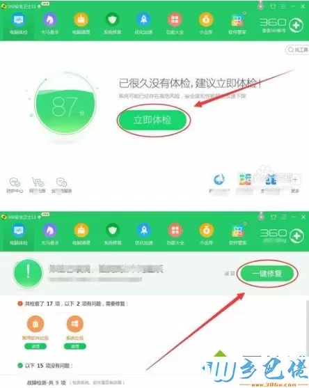 预防win10电脑被系统漏洞攻击的方法