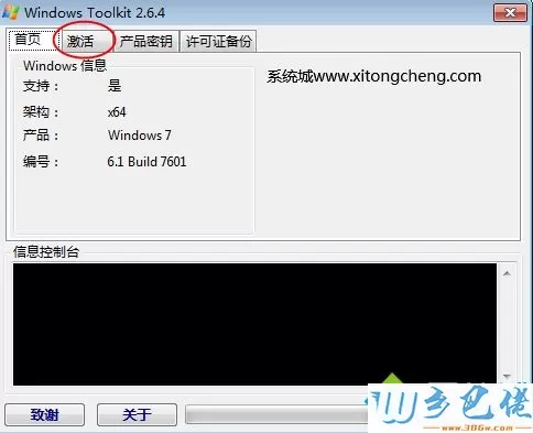 toolkit激活win7