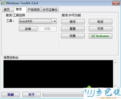 toolkit激活win7