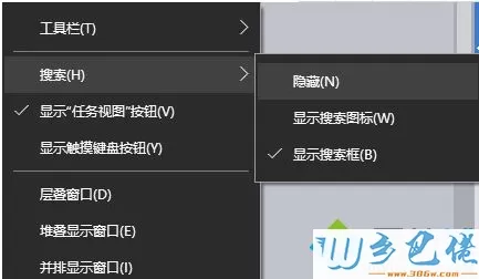 Windows10轻松关闭小娜搜索框的方法【图文教程】