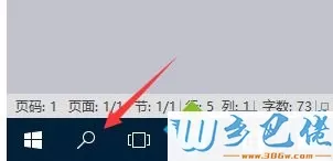 Windows10轻松关闭小娜搜索框的方法【图文教程】