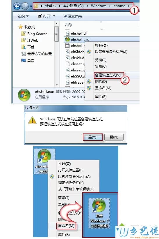 在Windows7无法观看中文互联网电视怎么办