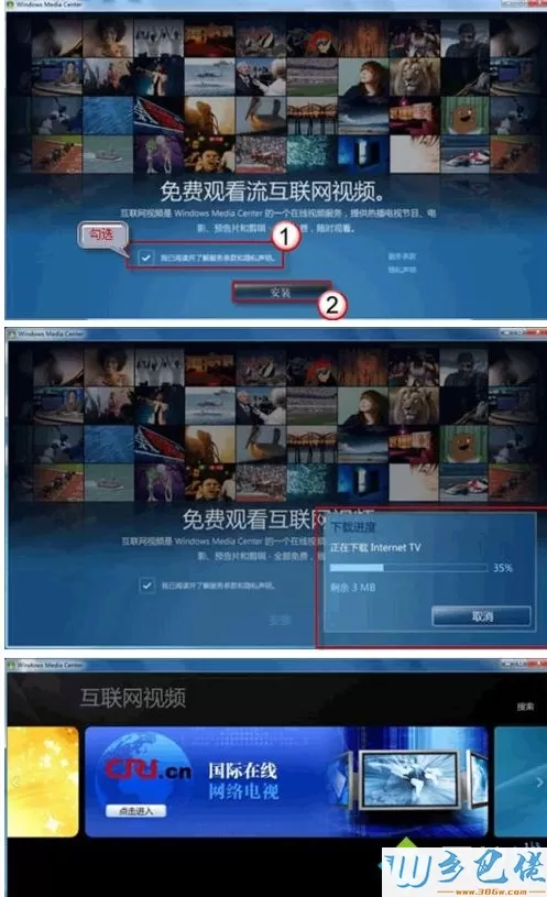 在Windows7无法观看中文互联网电视怎么办