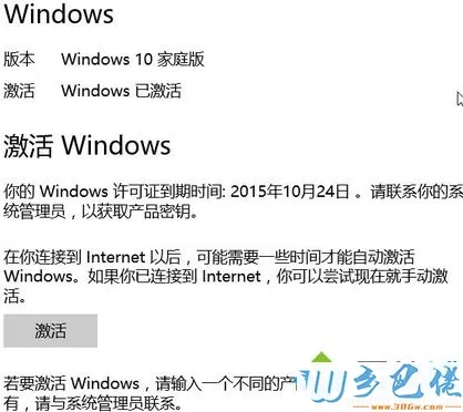 win10已激活 但windows许可证到期时间解决方法