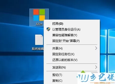 win10激活工具aact