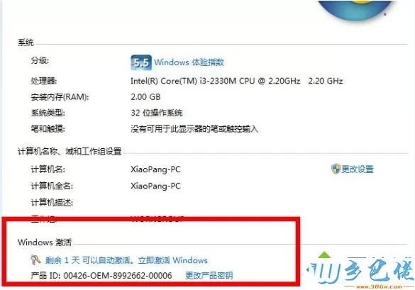 win7家庭普通版激活码