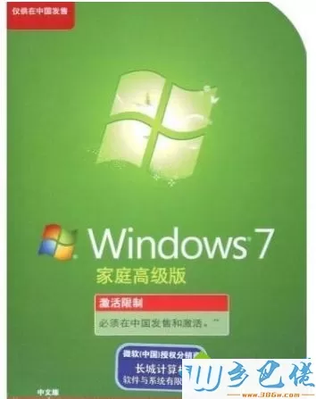 win7家庭高级版密钥