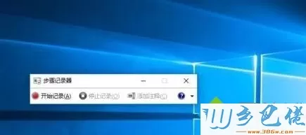 win10系统自带的屏幕录制器怎么打开