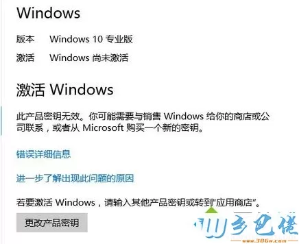 win10尚未激活怎么办