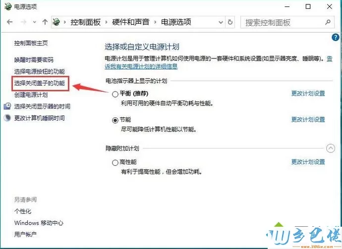 win10笔记本怎么设置合上盖子不休眠