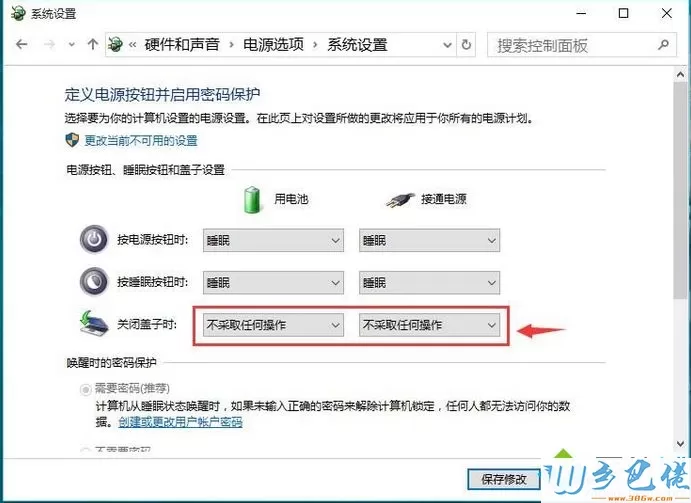 win10笔记本怎么设置合上盖子不休眠