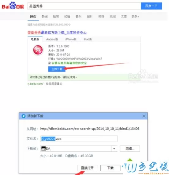 win10如何下载第三方软件