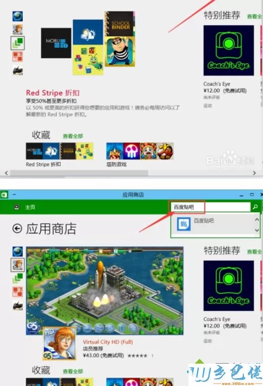 win10如何下载第三方软件