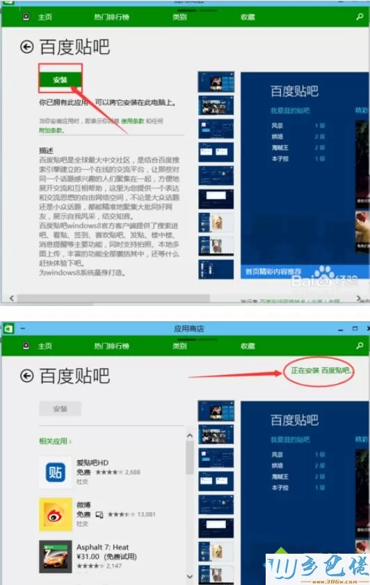 win10如何下载第三方软件