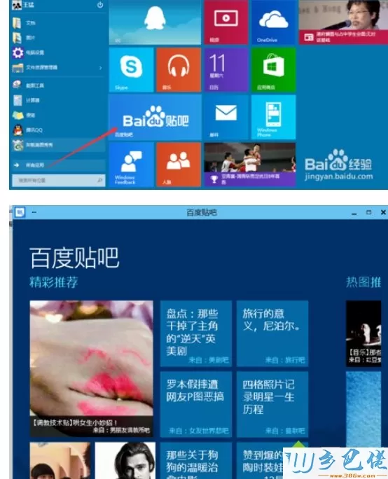 win10如何下载第三方软件