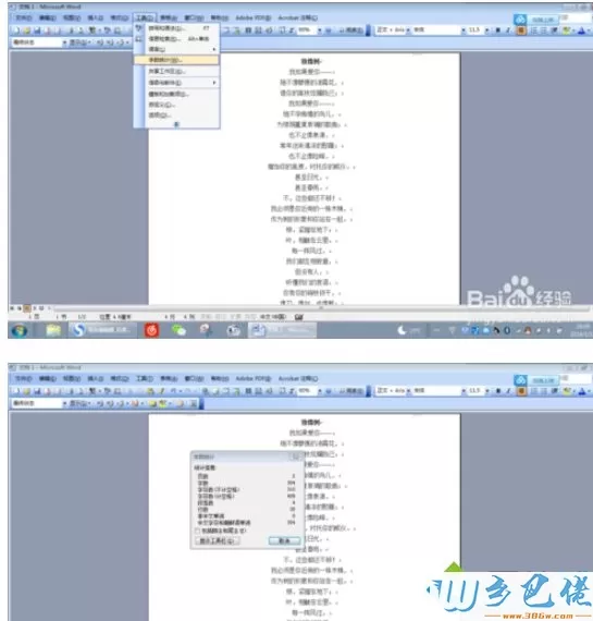 win10系统word2003字数统计在哪？word2003查看字数的方法