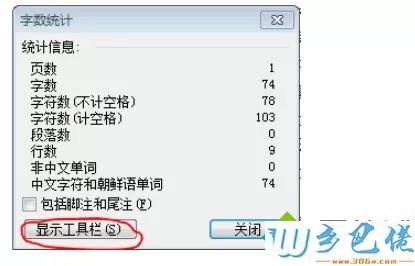 win10系统word2003字数统计在哪？word2003查看字数的方法