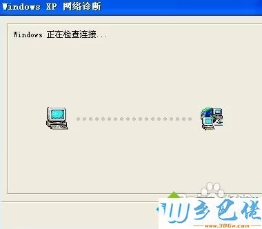 winxp系统下如何诊断连接问题