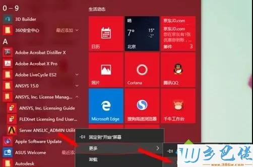 windows10系统中打开ANSYS应用总停止工作如何解决