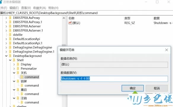 Win10系统下怎么在右键添加关机项