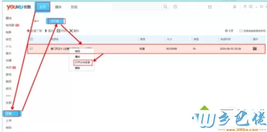 电脑视频如何下载到u盘