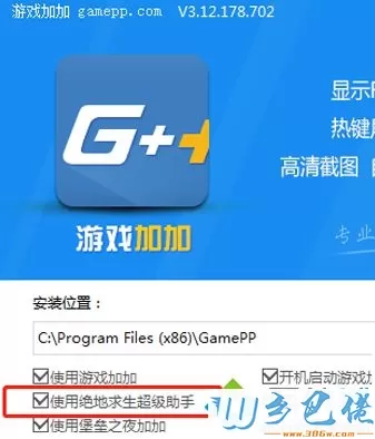 win7绝地求生超级助手怎么卸载？win7卸载绝地求生超级助手的方法