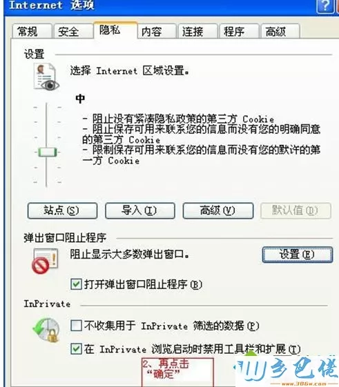 winxp系统阻止IE浏览器弹出广告窗口的方法