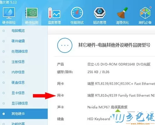 win10系统下如何查看网卡型号