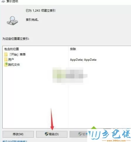 Win10系统彻底关闭文件索引的方法