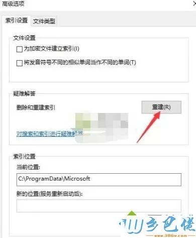 Win10系统彻底关闭文件索引的方法