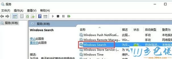 Win10系统彻底关闭文件索引的方法