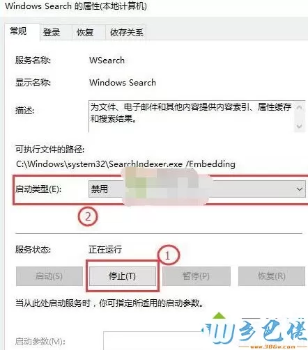 Win10系统彻底关闭文件索引的方法