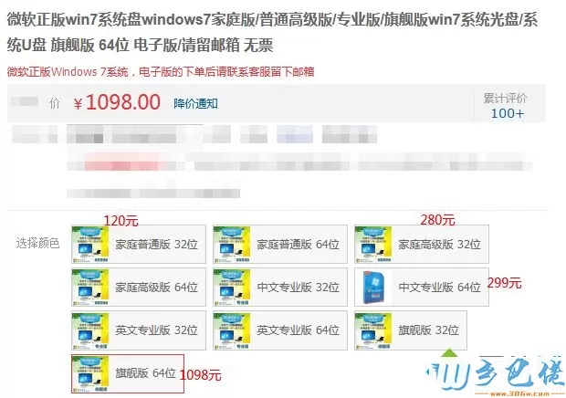 电脑装win7系统多少钱