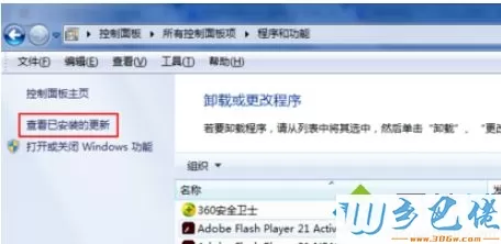 win7系统将ie浏览器还原成之前版本的方法