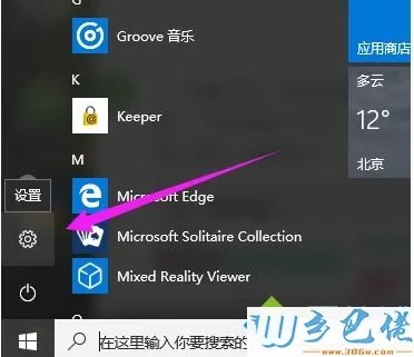 开启win10微软小娜的具体方法【图文】