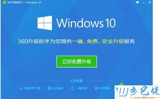 360win10升级助手官方下载及升级win10的方法