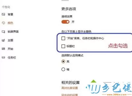 升级win10系统后窗口标题栏变成白色了如何解决