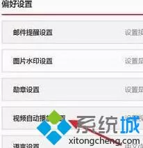 win10系统下新浪微博视频会自动播放怎么办