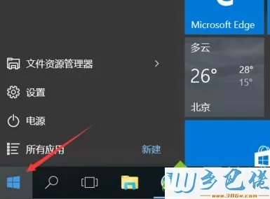 win10系统打开附件程序的方法