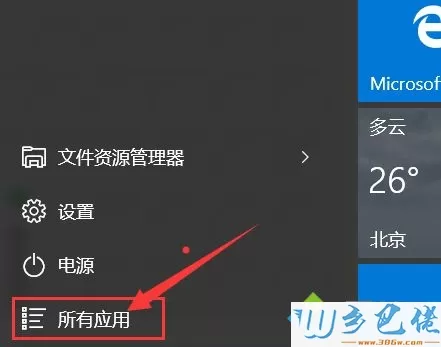 win10系统打开附件程序的方法