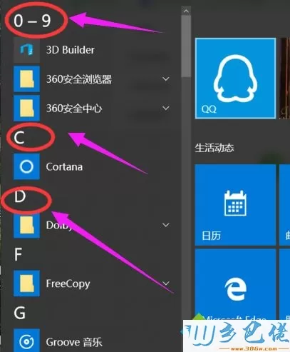 win10系统打开附件程序的方法