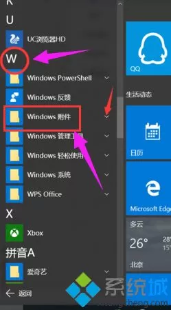 win10系统打开附件程序的方法