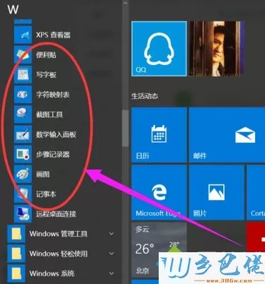 win10系统打开附件程序的方法